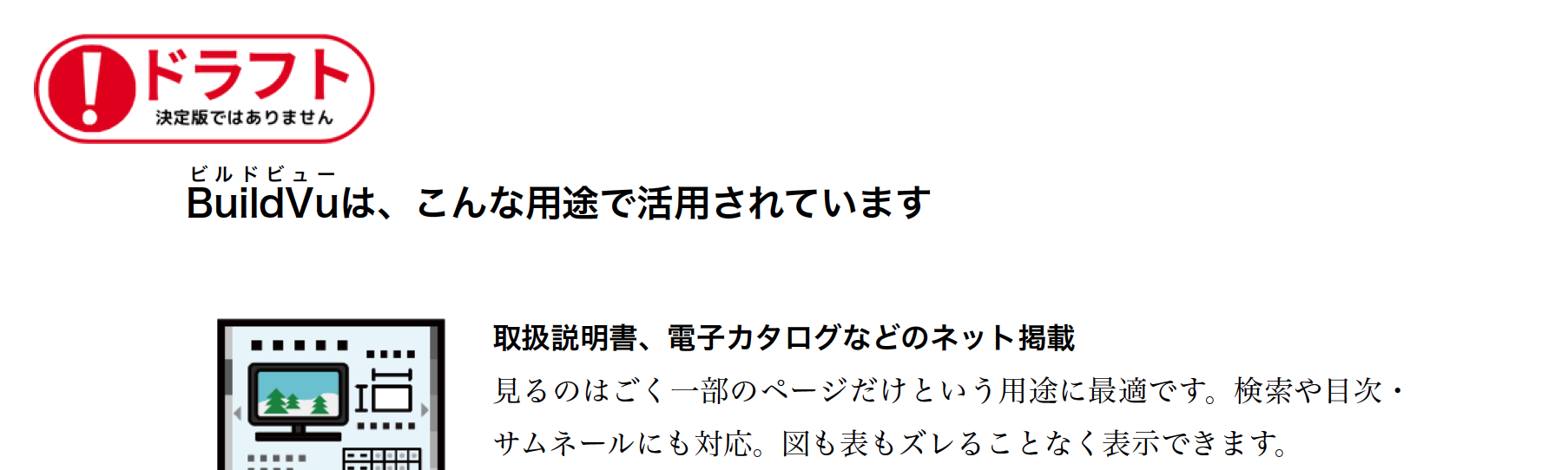 ドラフトマーク挿入済みPDF